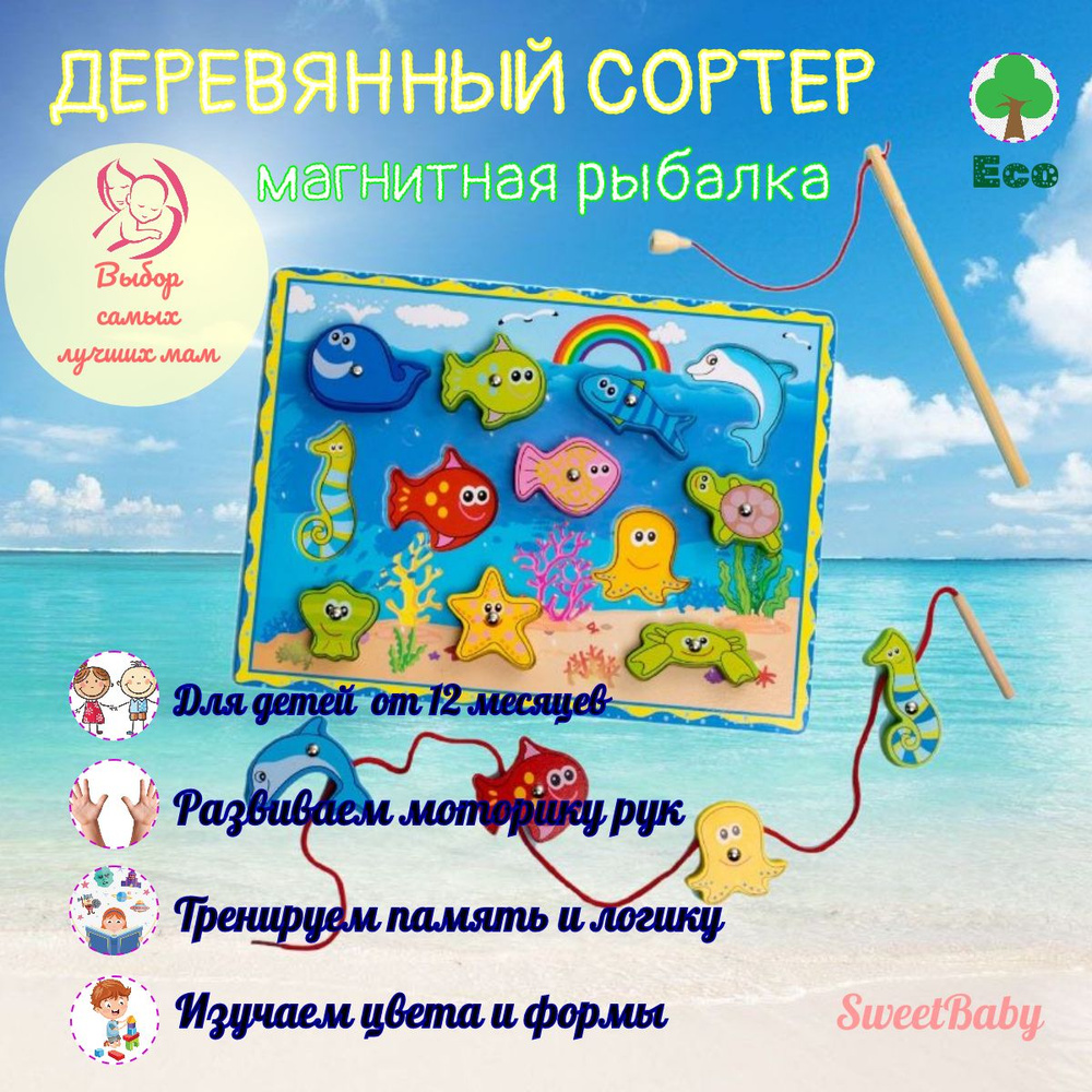Магнитная рыбалка , деревянная рыбалка - купить с доставкой по выгодным ...