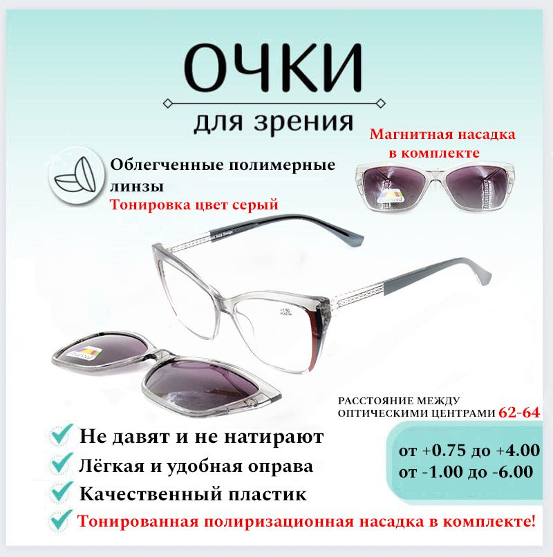 Готовые очки для зрения с диоптриями -2.50 FABIA MONTI , корригирующие для чтения с солнцезащитной магнитной #1