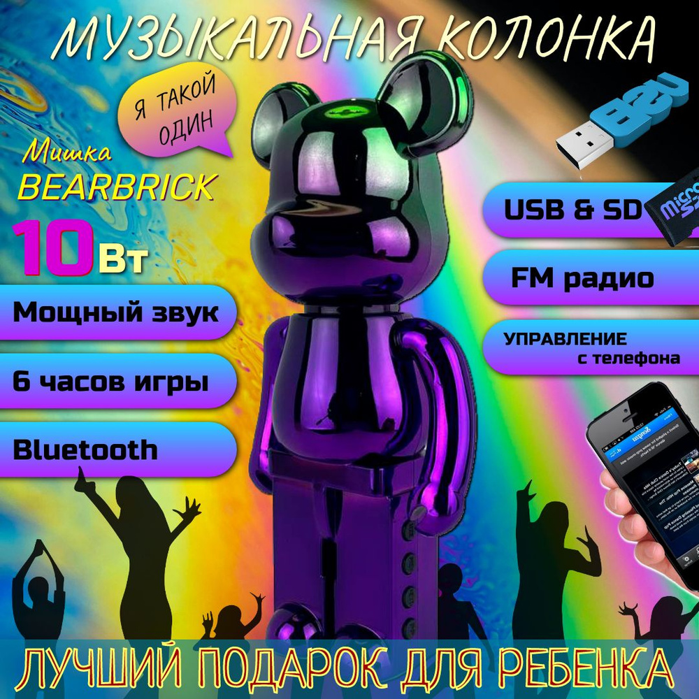 Колонка беспроводная Bluetooth, фигурка Медведь, Bearbrick LS-02C, Мишка  для детей, портативная музыкальная колонка, музыкальная игрушка