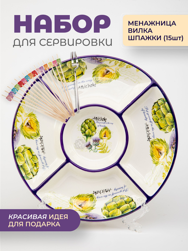 Менажница керамическая + вилка для сервировки - купить с доставкой по ...