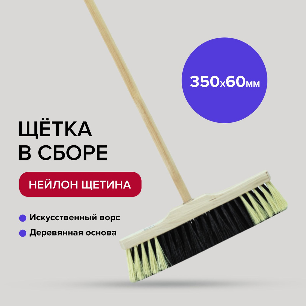 Щетка для уборки пола 350мм мягкая Политех Инструмент #1