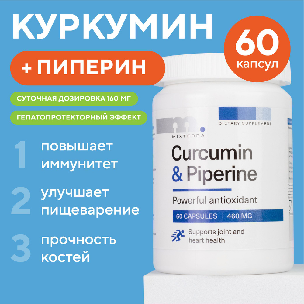 Куркумин с пиперином для суставов, связок, для укрепления кожи и ногтей ...