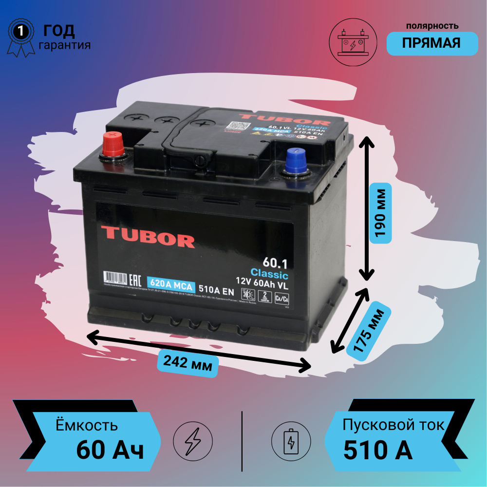 Аккумулятор автомобильный TUBOR Серия ТУБОР Classic купить по выгодной ...