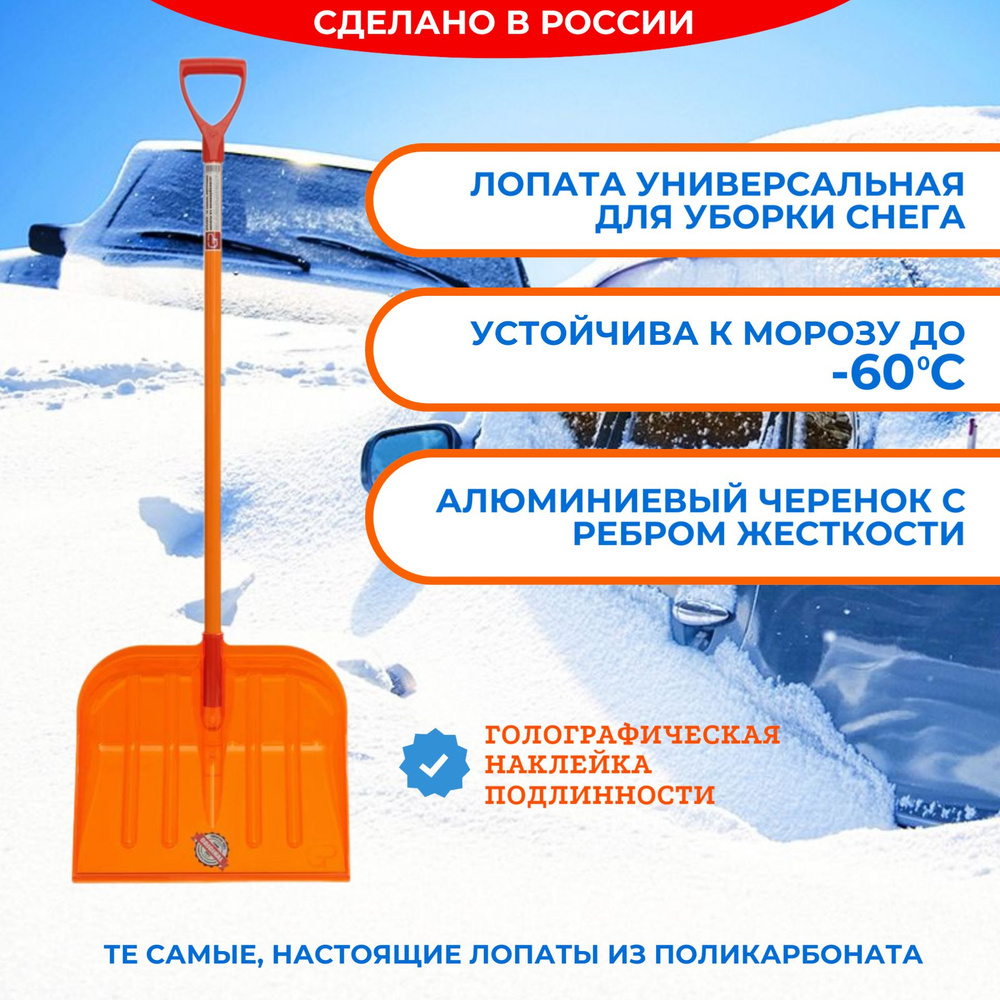 Лопата для уборки снега Гамма Пласт, Поликарбонат, Алюминий купить по ...