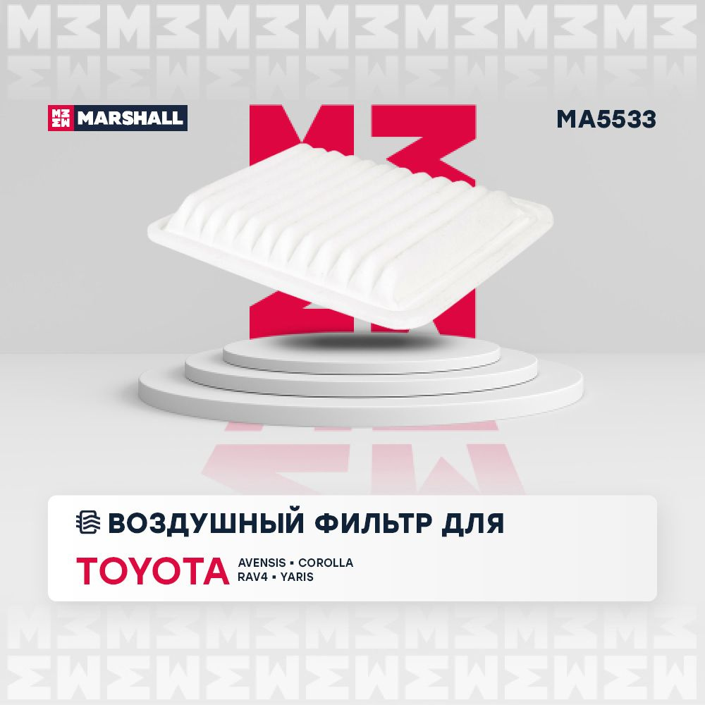 Фильтр воздушный MARSHALL MA5533 - купить по выгодным ценам в  интернет-магазине OZON (185907854)