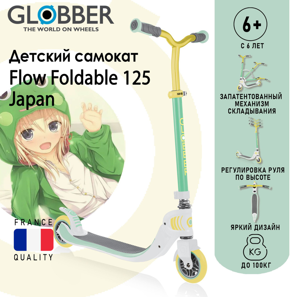 Самокат Globber Foldable Flow 125 Japan #1