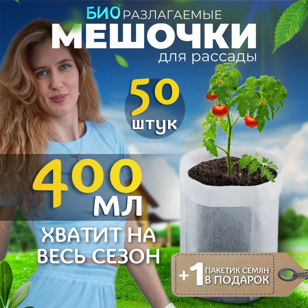 Пакеты для рассады биоразлагаемые 400 мл купить на OZON по низкой цене ...