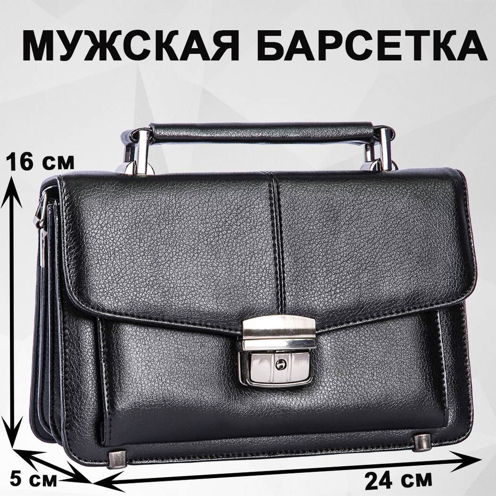 Барсетка - купить с доставкой по выгодным ценам в интернет-магазине ...