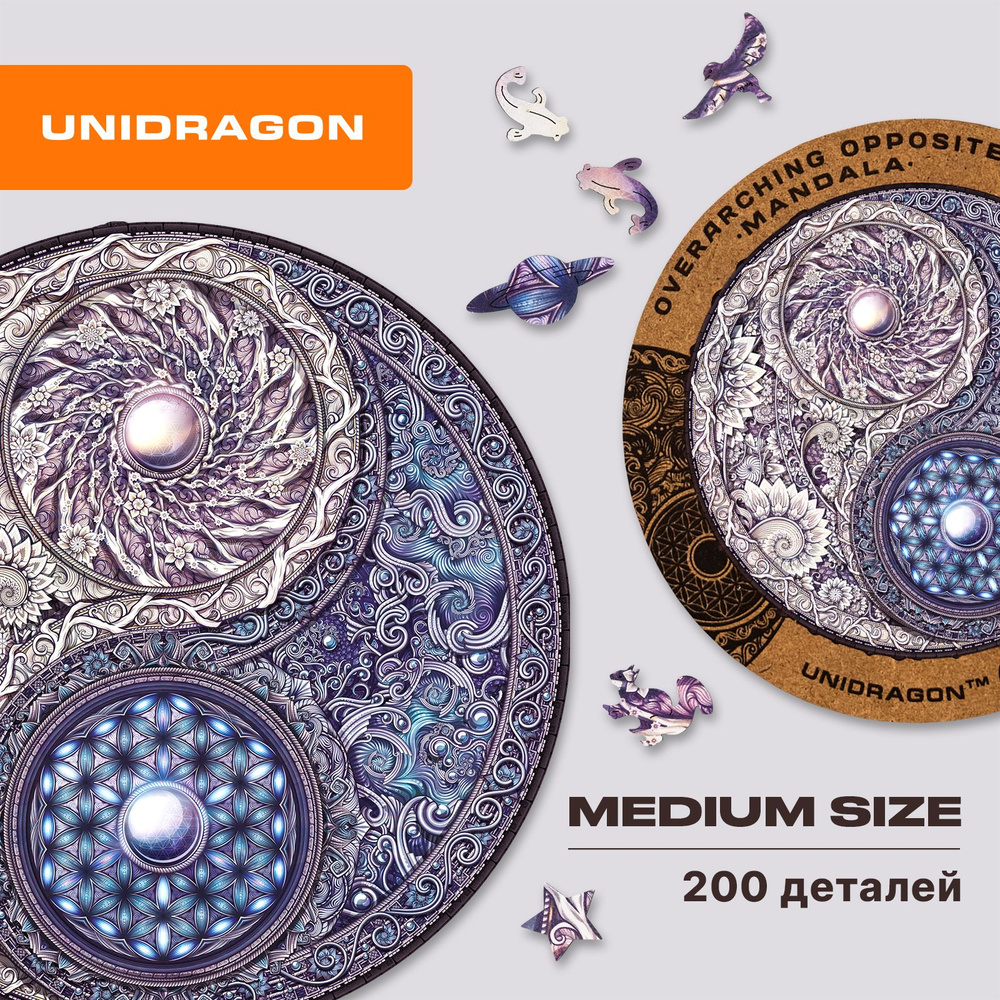 Деревянный пазл для взрослых и детей UNIDRAGON Original комплект /  ЮНИДРАГОН Puzzle Мандала Всеобъемлющих Противоположностей подарок 25 x 25  см, 200 деталей - M / Головоломка Фигурные пазлы из дерева - купить