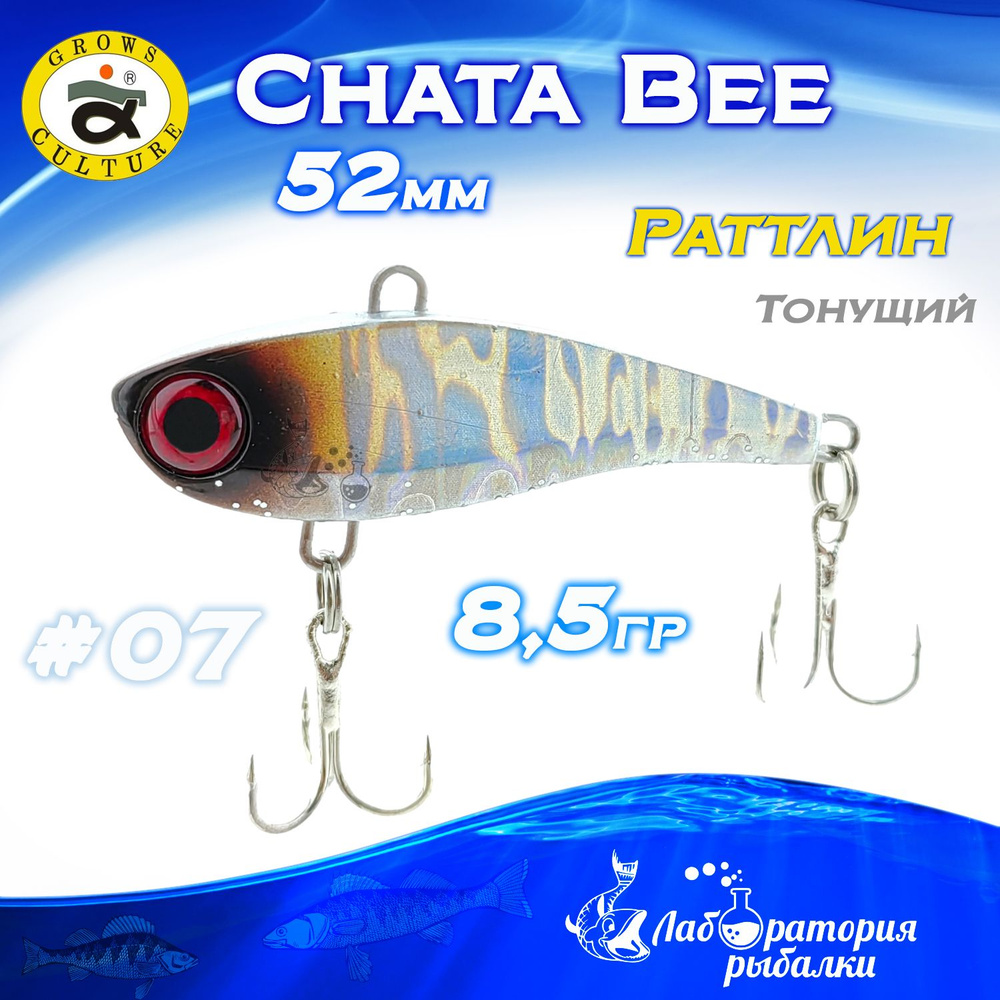 Раттлин Chata Bee Grows Culture / Вес 8,5 гр, длина 5,2 см , цвет 7 / Ратлины и вибы для летней и зимней #1