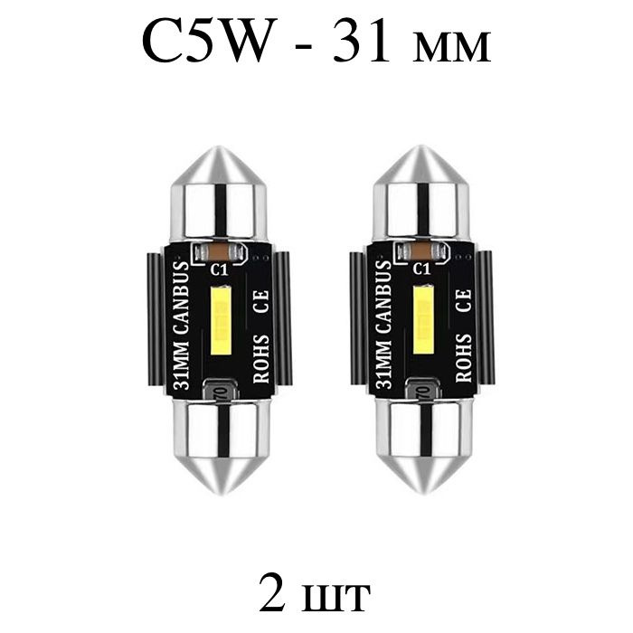 LED лампы C5W (31 мм) 1CSP - для подсветки салона, багажника, номерного знака (12-24V) - 2 шт  #1