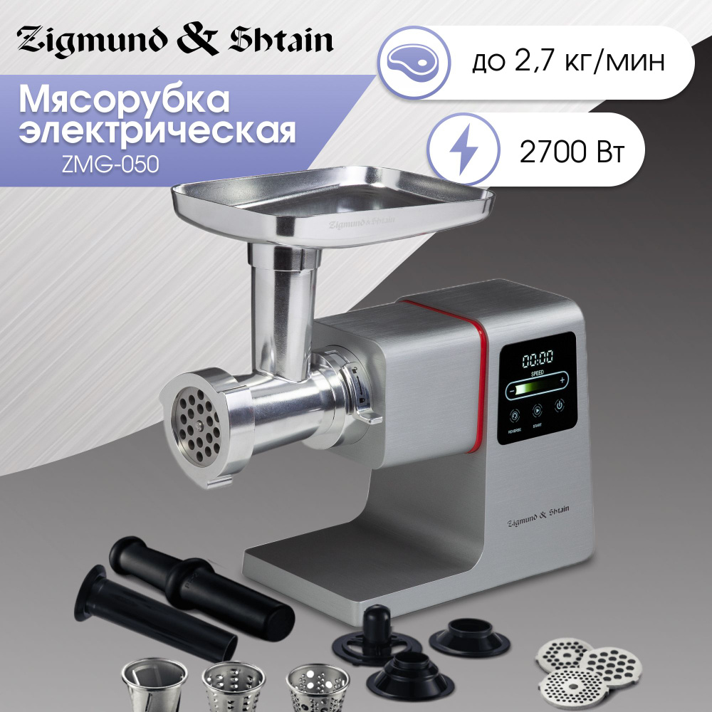 Купить мясорубку Zigmund & Shtain ZMG-050 по низкой цене: отзывы, фото,  характеристики в интернет-магазине Ozon (926848946)