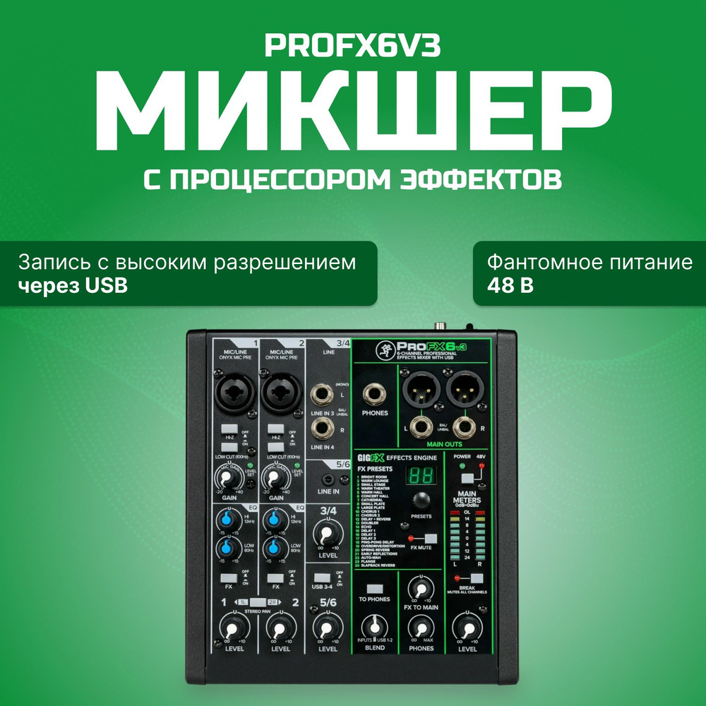 Аналоговый микшер MACKIE ProFX6v3 - купить с доставкой по выгодным ...