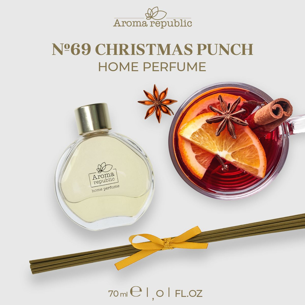 Парфюм для дома с палочками 70 мл,"№69 Christmas punch", НОВОГОДНИЙ АРОМАТ, AROMA REPUBLIC  #1