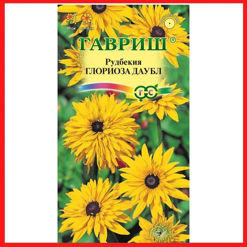 Семена Рудбекия "Глориоза Даубл" 0,05 гр, однолетние растения для дачи, сада и огорода, клумбы, в открытый #1