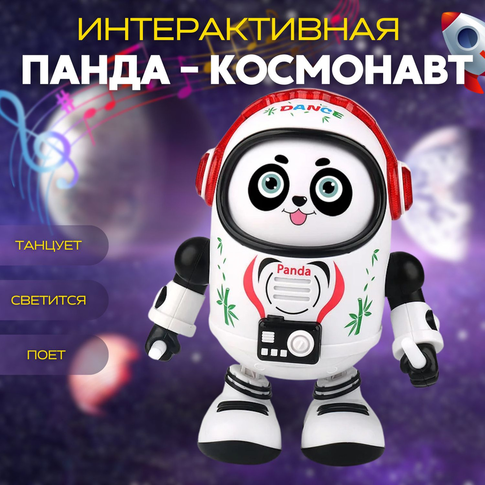 Танцующая панда - космонавт интерактивная игрушка