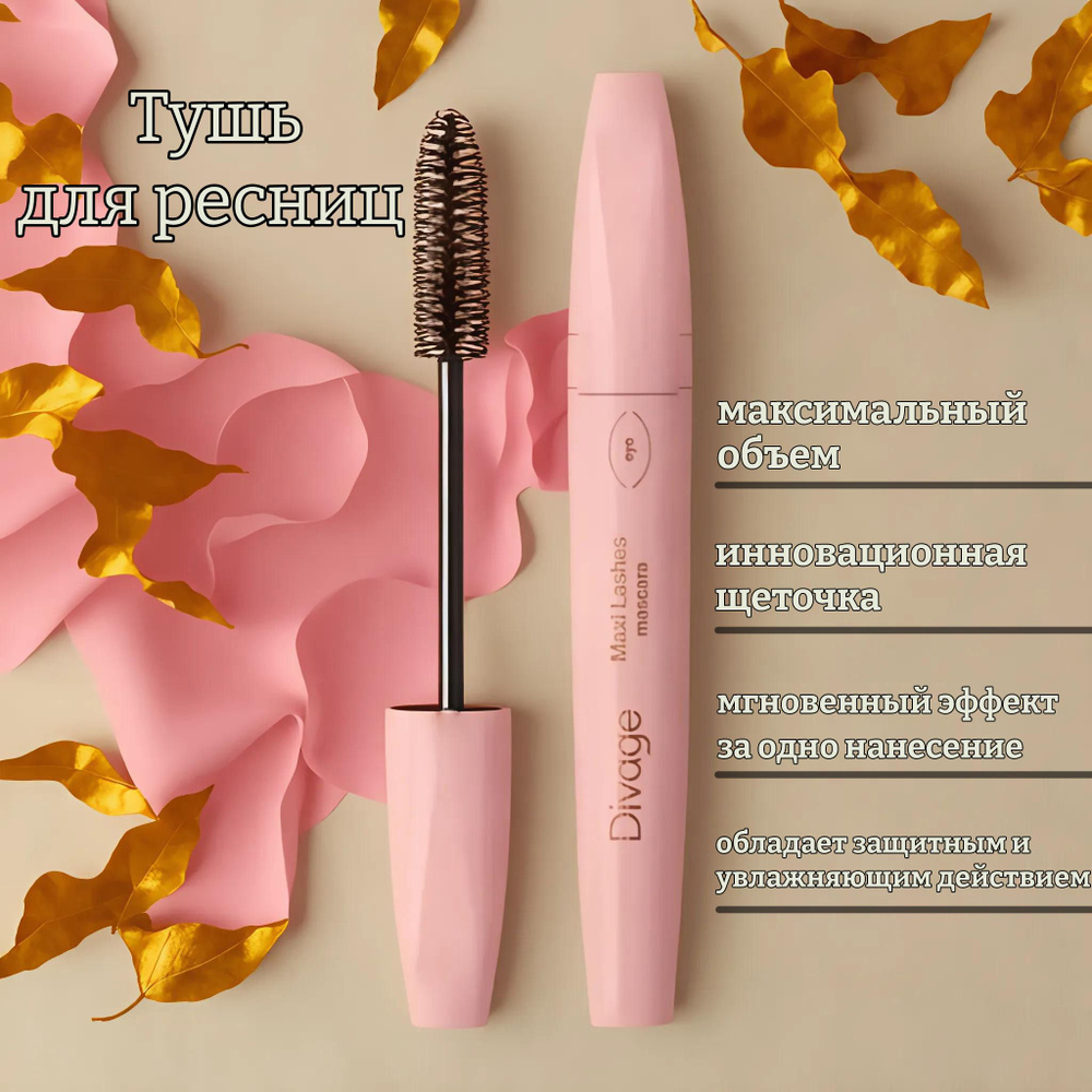 Тушь для ресниц 90х60х90 maxi lash #1