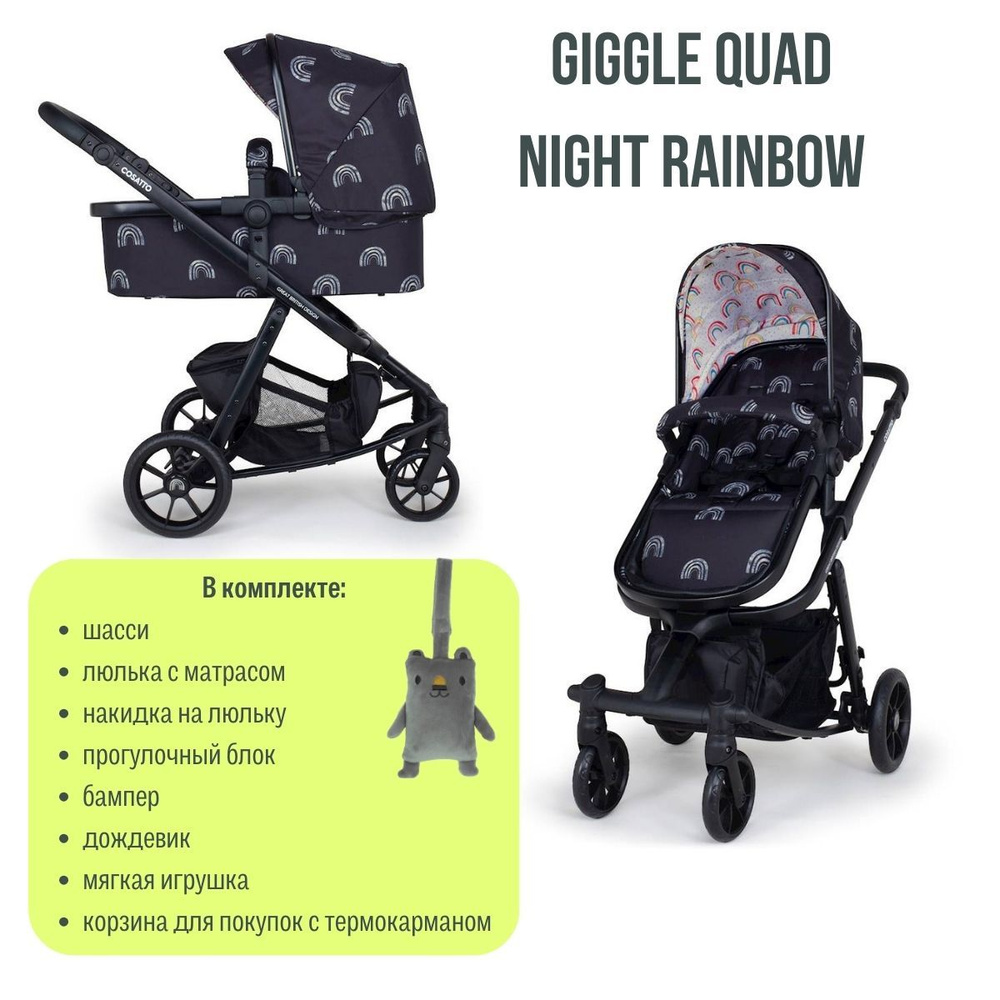 2 1 Cosatto Giggle Quad Night Rainbow