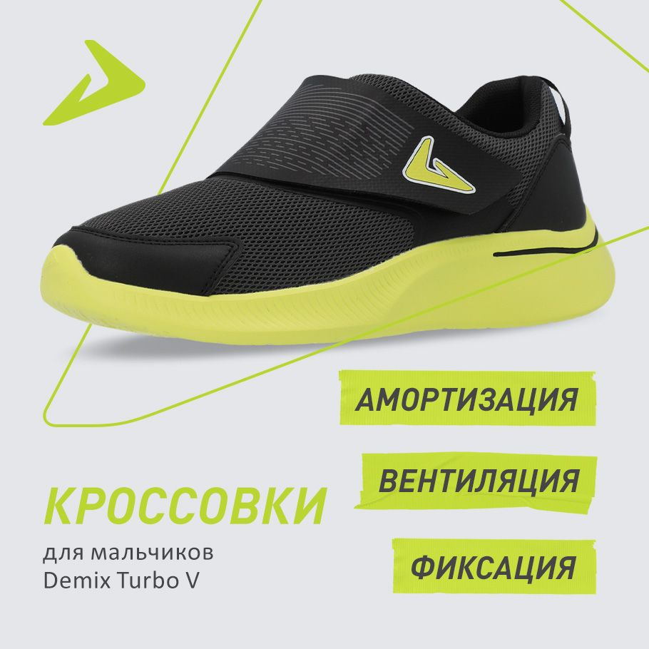 Кроссовки Demix - купить с доставкой по выгодным ценам в интернет ...