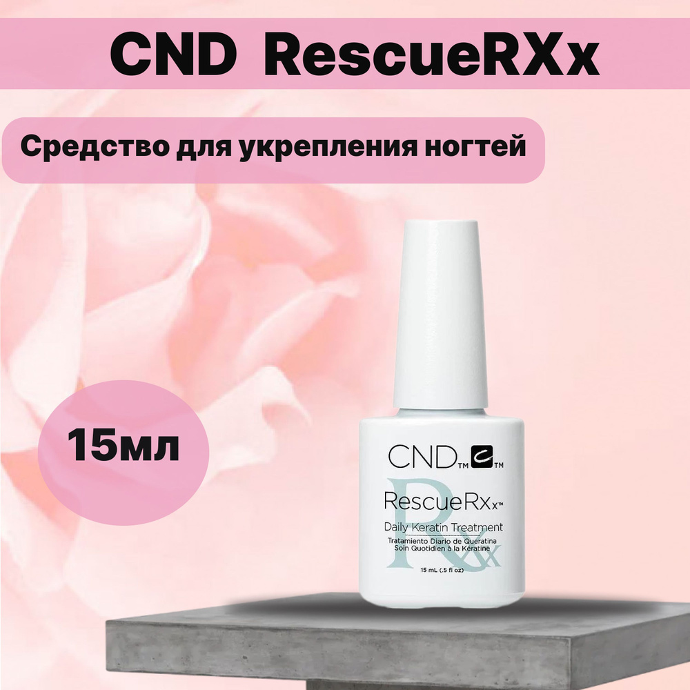 Средство для укрепления ногтей CND RescueRXx