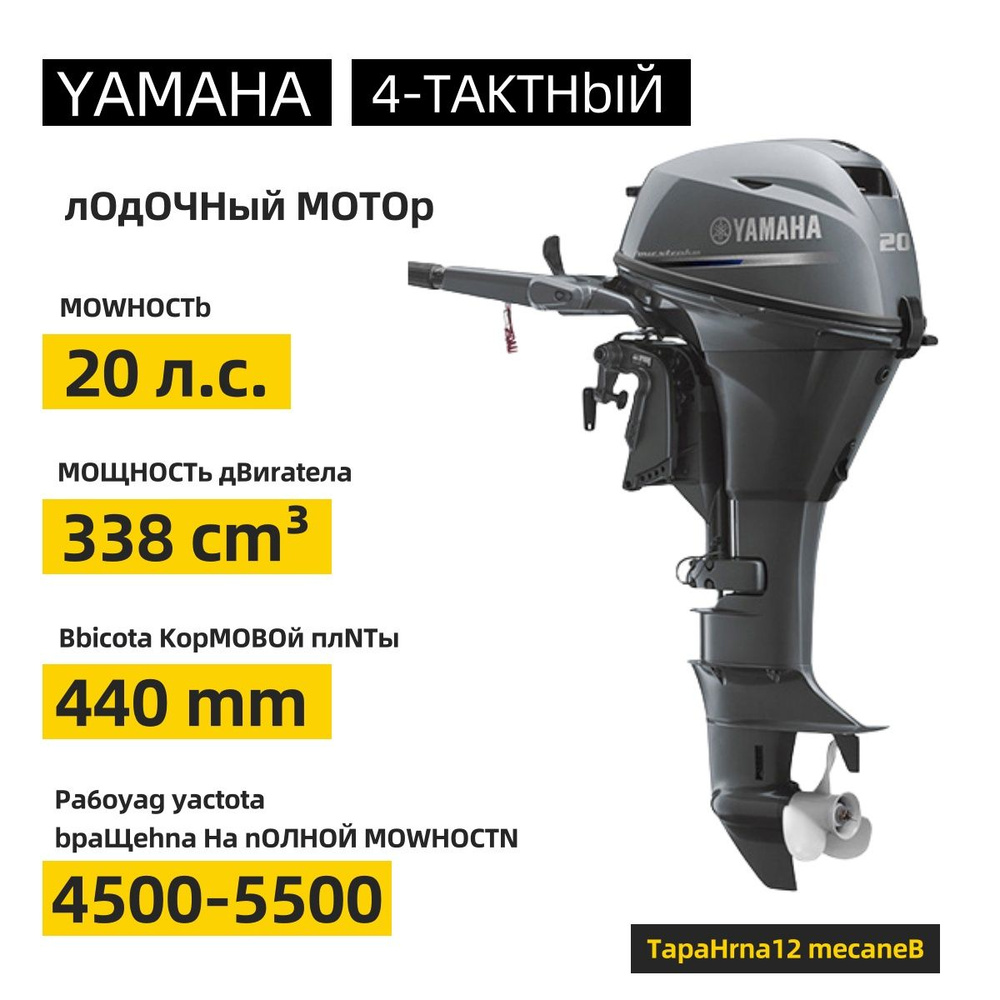 Лодочный мотор 20л.с. 4-тактный YAMAHA - купить по выгодной цене в  интернет-магазине OZON (1539893021)