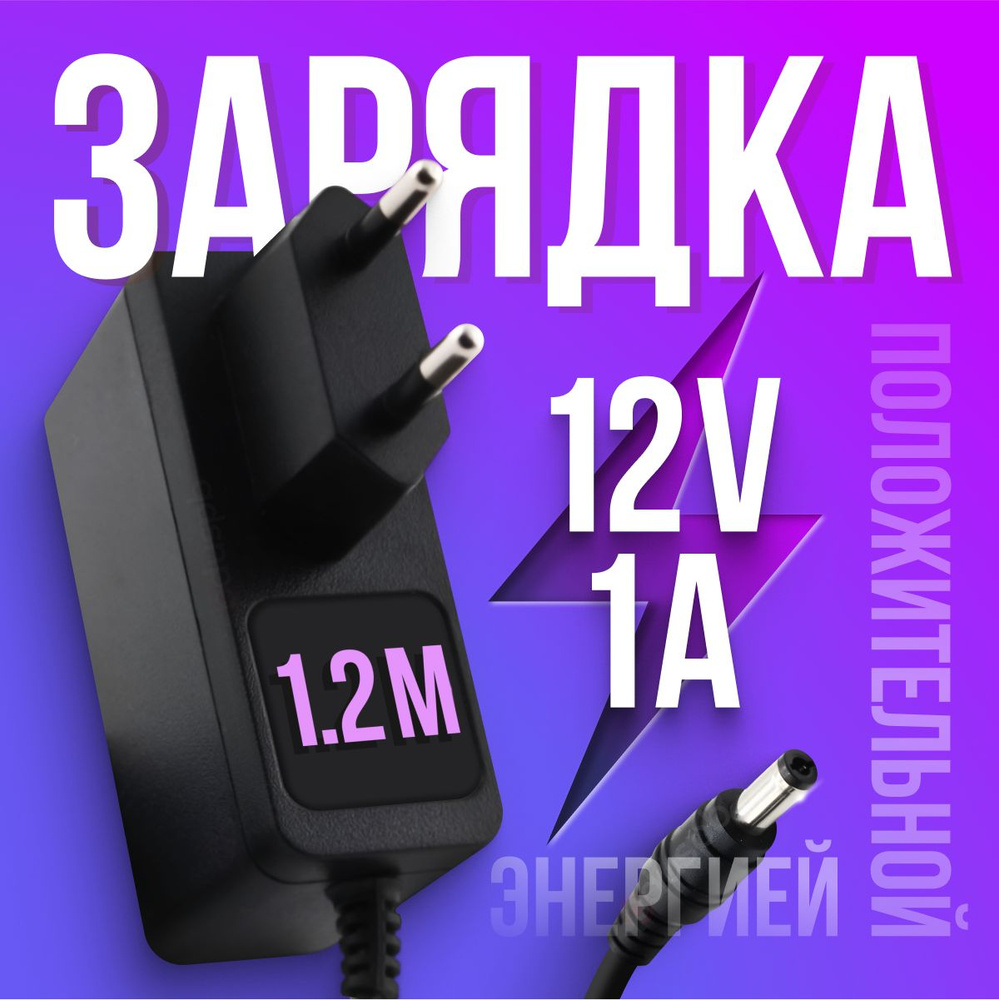 Блок питания (адаптер) 12V 1A 5.5 x 2.1 F12L19-120100SPAV / YGY-12800 /  SAL012F /GSCV1000S012V18Y 12V 1A для модемов роутероd тв-приставок МТС KION  Ростелеком Wink Дом.ру - купить с доставкой по выгодным ценам