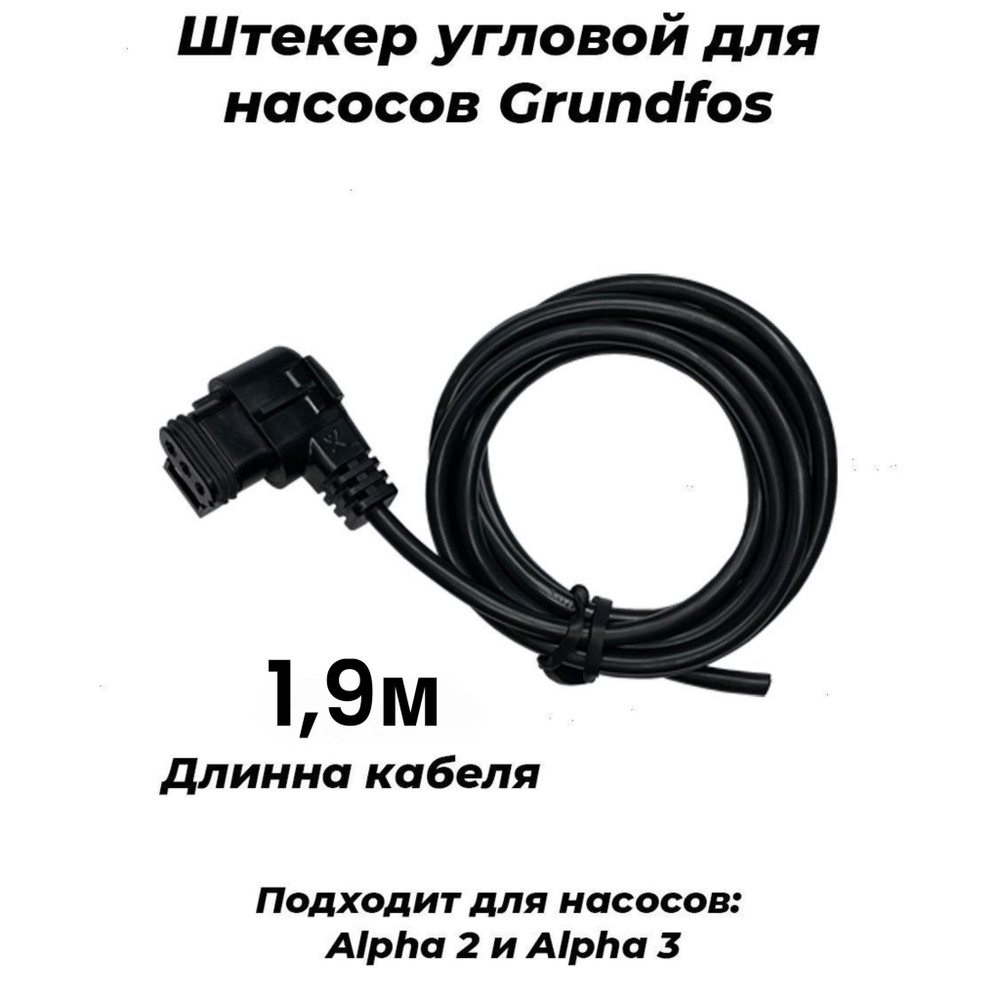 Комплектующие для садовых насосов Grundfos штекер для насосов, Штекер ...