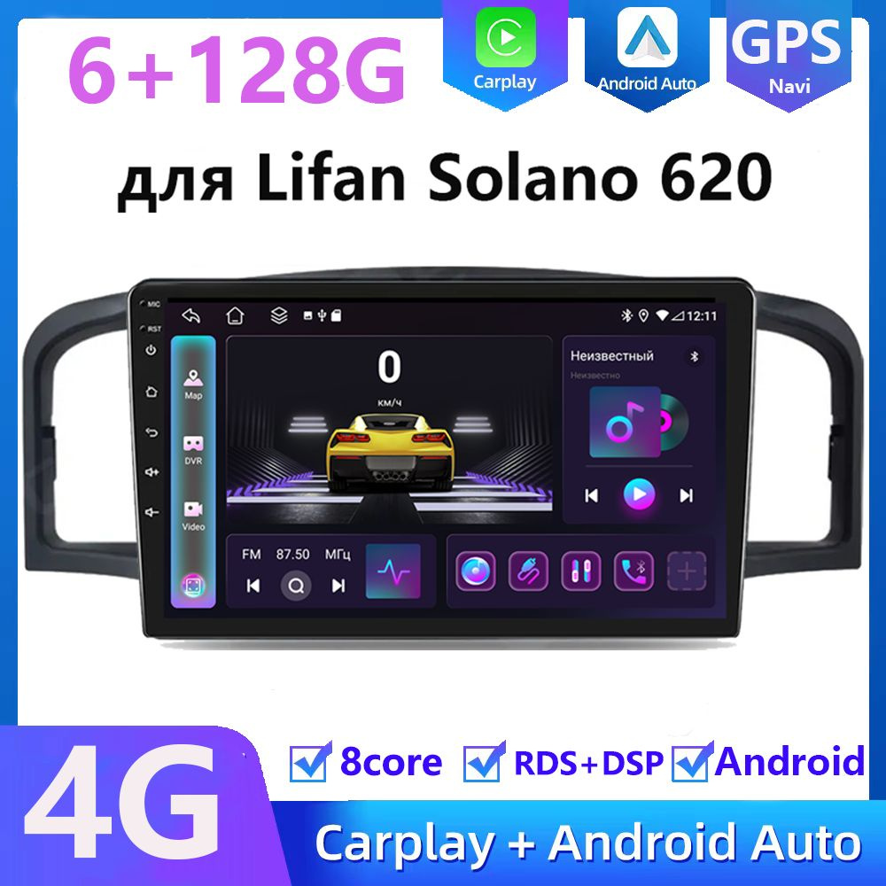 Автомагнитола для Лифан Солано 620 (Lifan Solano)/Android 6+128G 4G ...