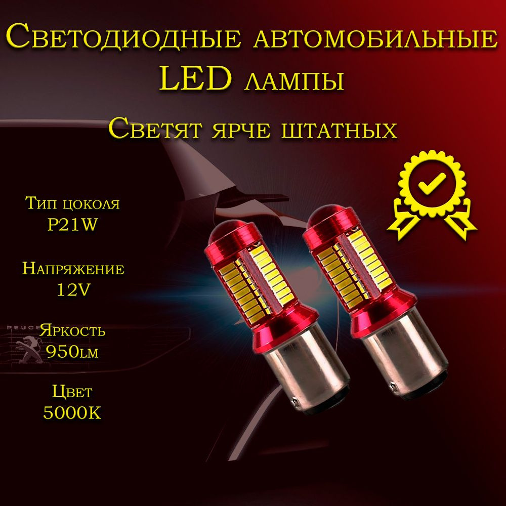 Светодиодные автомобильные Led лампы; заднего хода; габаритные огни;  TVlight P21 78smd +линза (без полярности) 12v 5000K 2шт