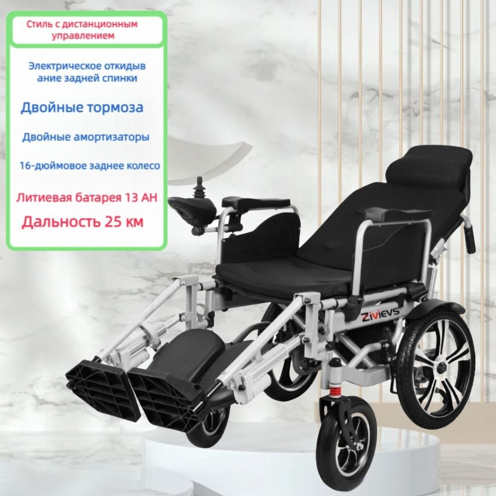 Многофункциональное электрическое кресло-коляска, откидывающийся ...