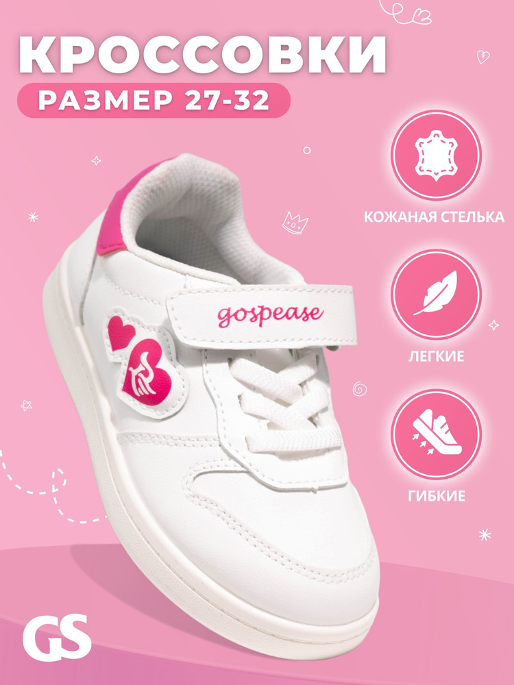 Кроссовки GOSPEASE Для девочек - купить с доставкой по выгодным ценам в ...