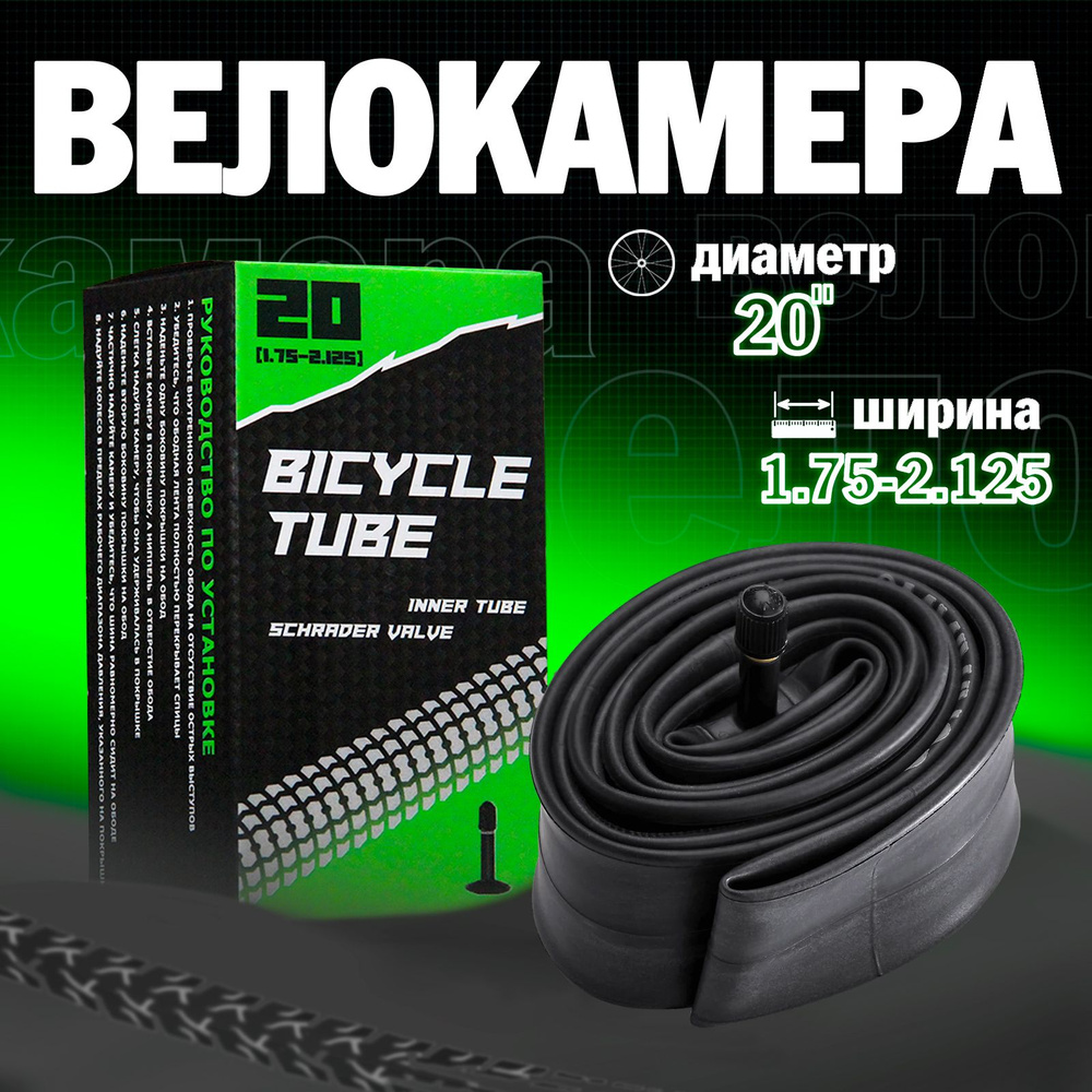 Велосипедная камера 20"х1.75/2.125 #1