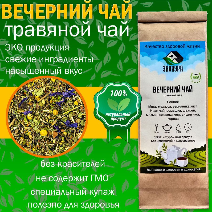 Чай травяной "Вечерний чай" 75 гр - купить с доставкой по выгодным ...