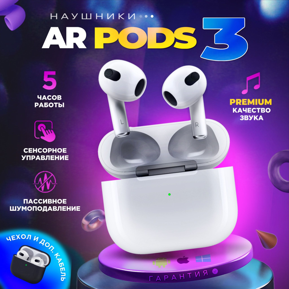 Наушники Вкладыши Air AR Pods 3 Premium - купить по доступным ценам в  интернет-магазине OZON (1427533619)