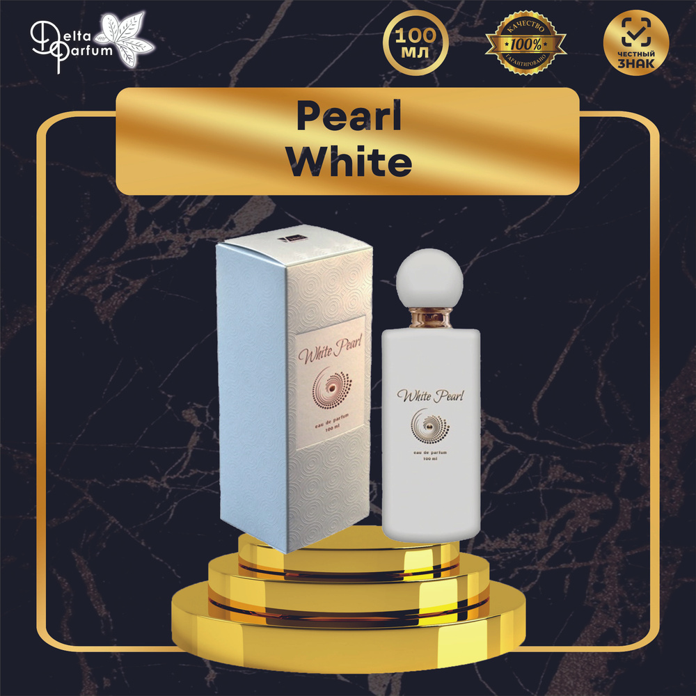 VINCI (Delta parfum) Парфюмерная вода женская White Pearl