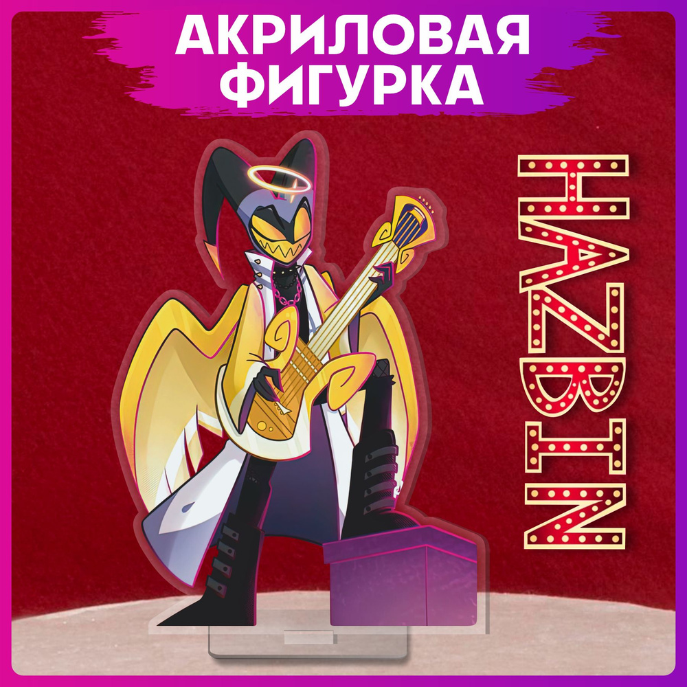 Акриловая фигурка Отель Хазбин Адам Статуэтка - купить с доставкой по ...