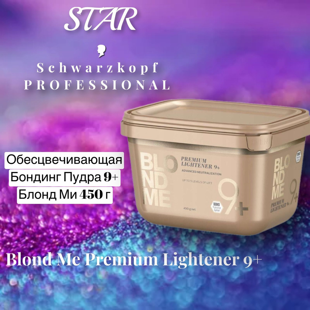 Schwarzkopf Professional Осветлитель для волос, 450 мл #1