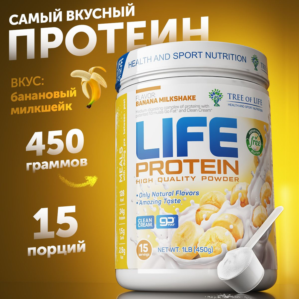 Протеин изолят сывороточный многокомпонентный Лайф Life Protein 1LB,  белковый коктейль 