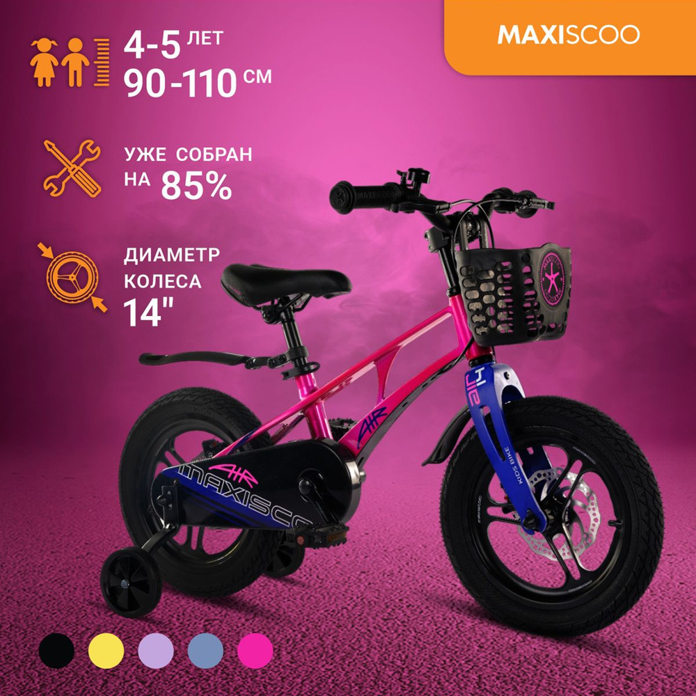 Велосипед Maxiscoo AIR Pro 14" (2024) #1