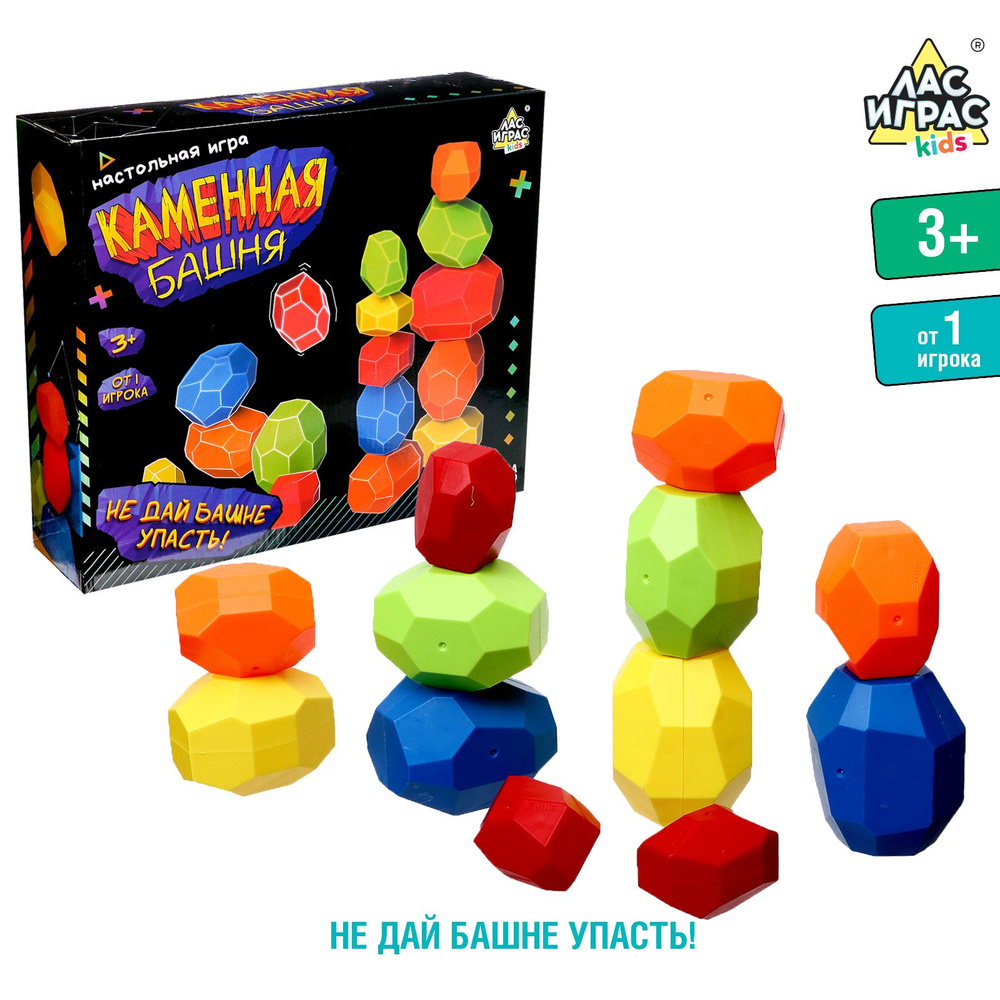 Каменная башня / Настольная игра Лас Играс KIDS / На баланс и ловкость, 12  камней - купить с доставкой по выгодным ценам в интернет-магазине OZON  (1429711531)