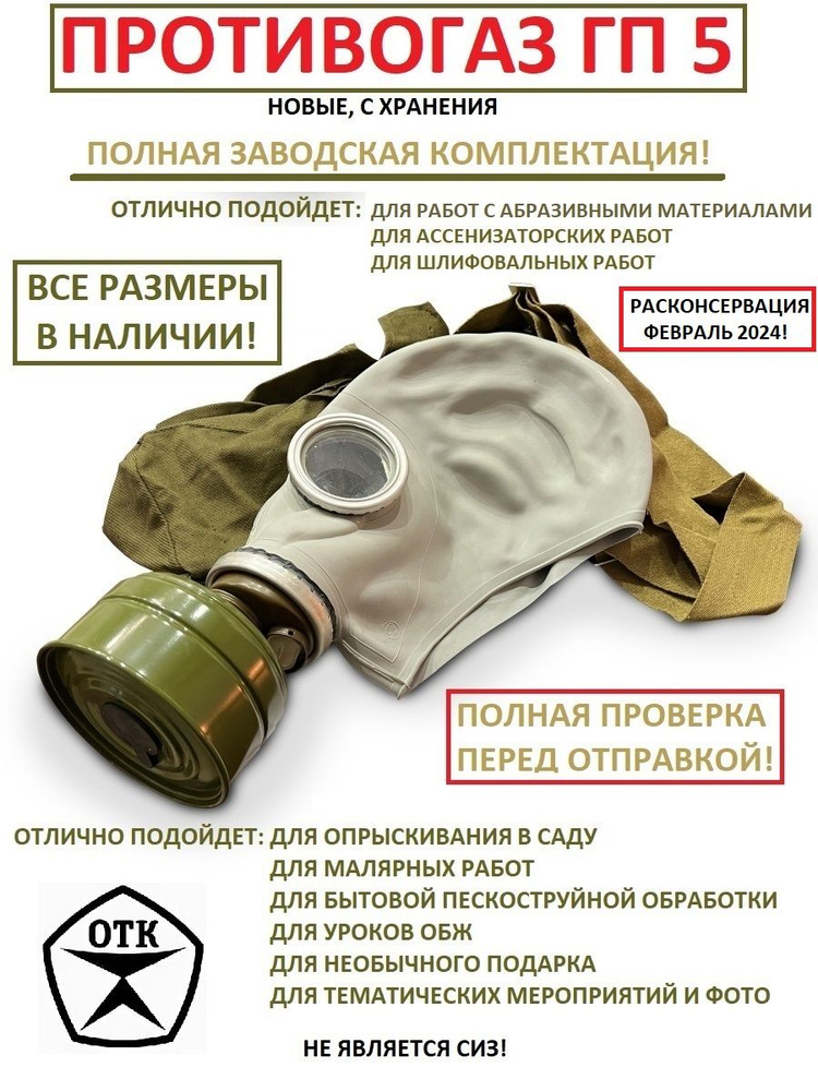 Противогаз ГП5 - купить с доставкой по выгодным ценам в интернет ...