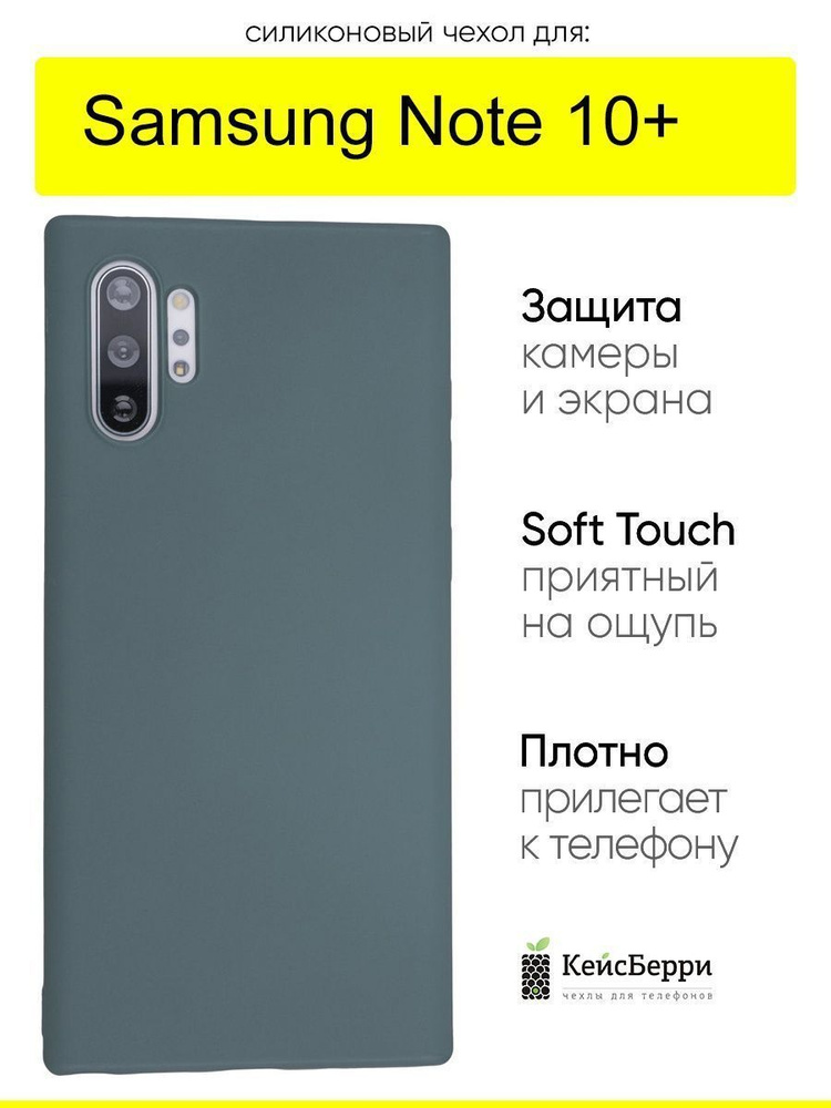Чехол для Samsung Galaxy Note 10+, серия Soft #1