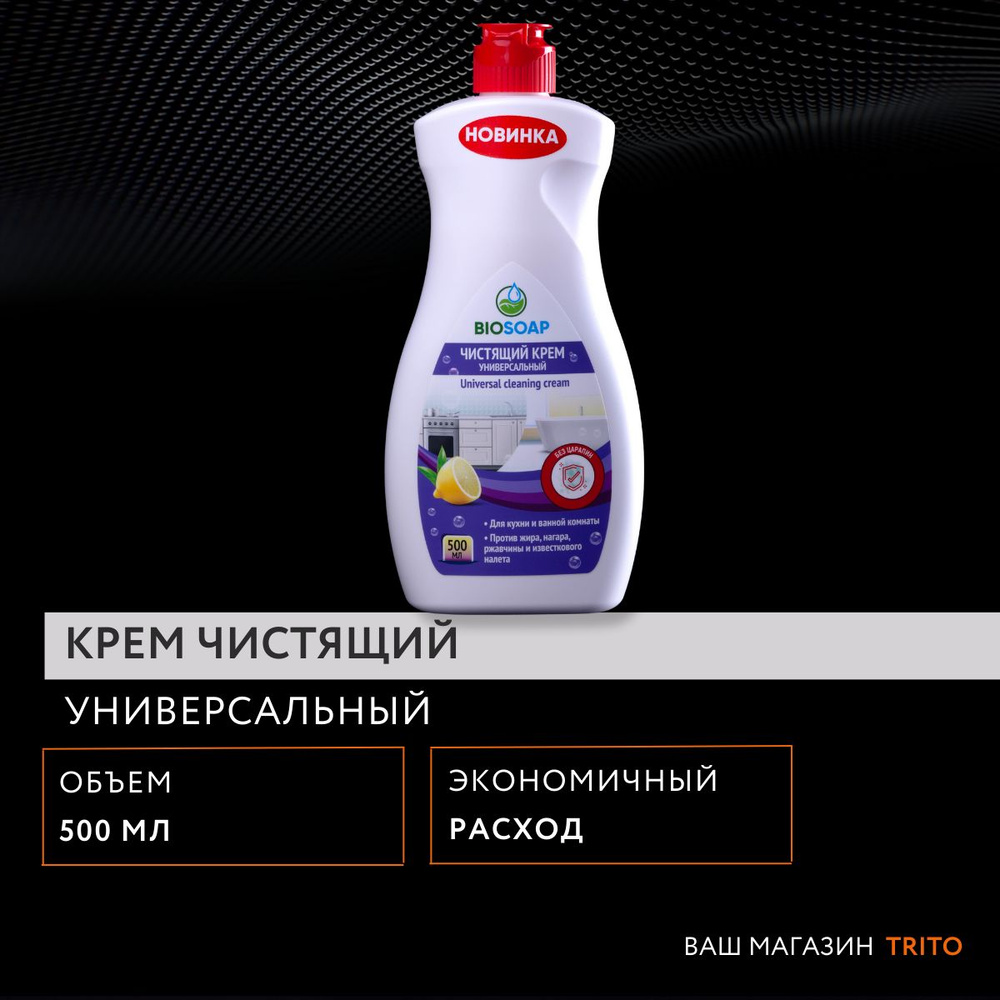 Чистящий крем универсальный "Биосоп" Universal cleaning cream, 500 мл, 9060805  #1