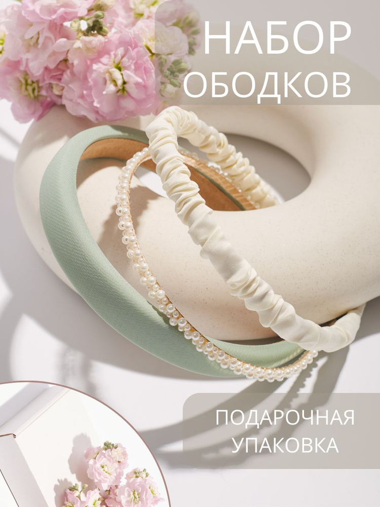 Ободок для волос женский, 3 штуки - купить с доставкой по выгодным ...