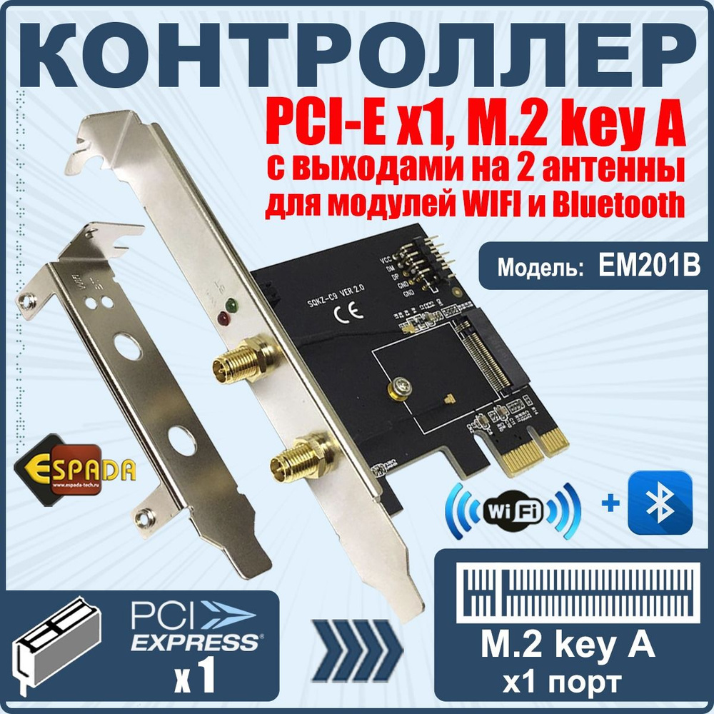 Espada Сетевой контроллер PCI-E, M.2 key A c выходами на 2 антенны ...