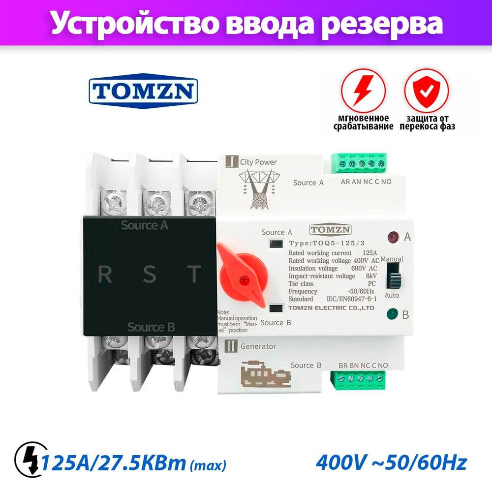 Устройство автоматического ввода резерва TOMZN TOQ5-125/3 трехфазное  #1