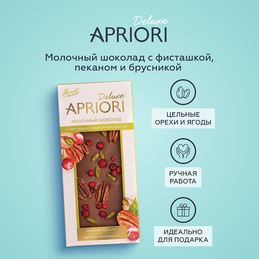 Шоколад молочный Apriori ручной работы с фисташкой, пеканом и брусникой 85г  #1