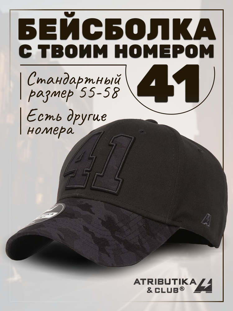 Бейсболка Atributika & Club My team number #1