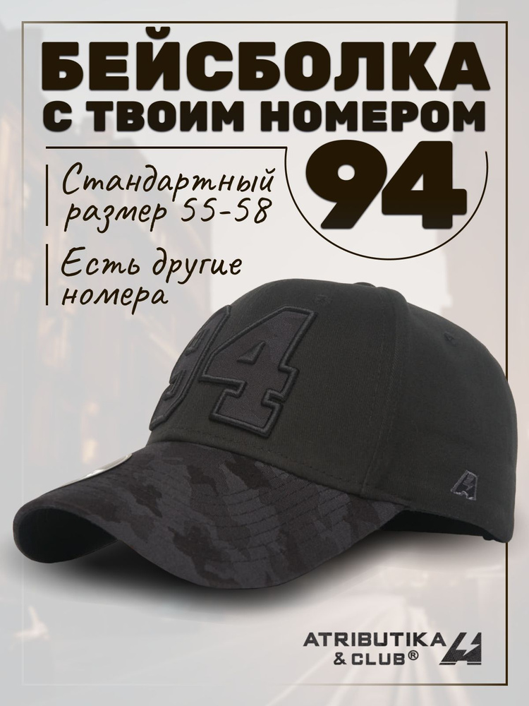 Бейсболка Atributika & Club My team number #1