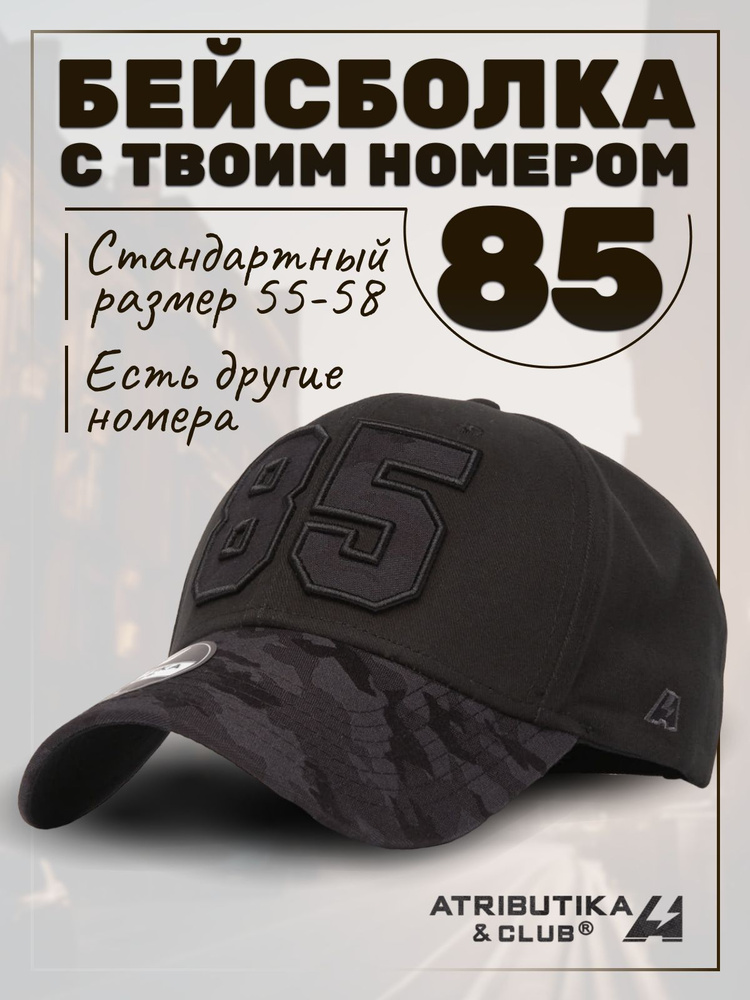 Бейсболка Atributika & Club My team number #1